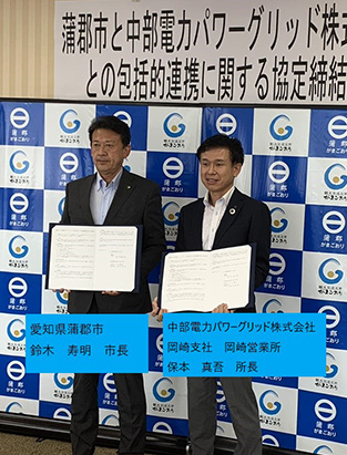 蒲郡市と包括連携協定を締結のイメージ